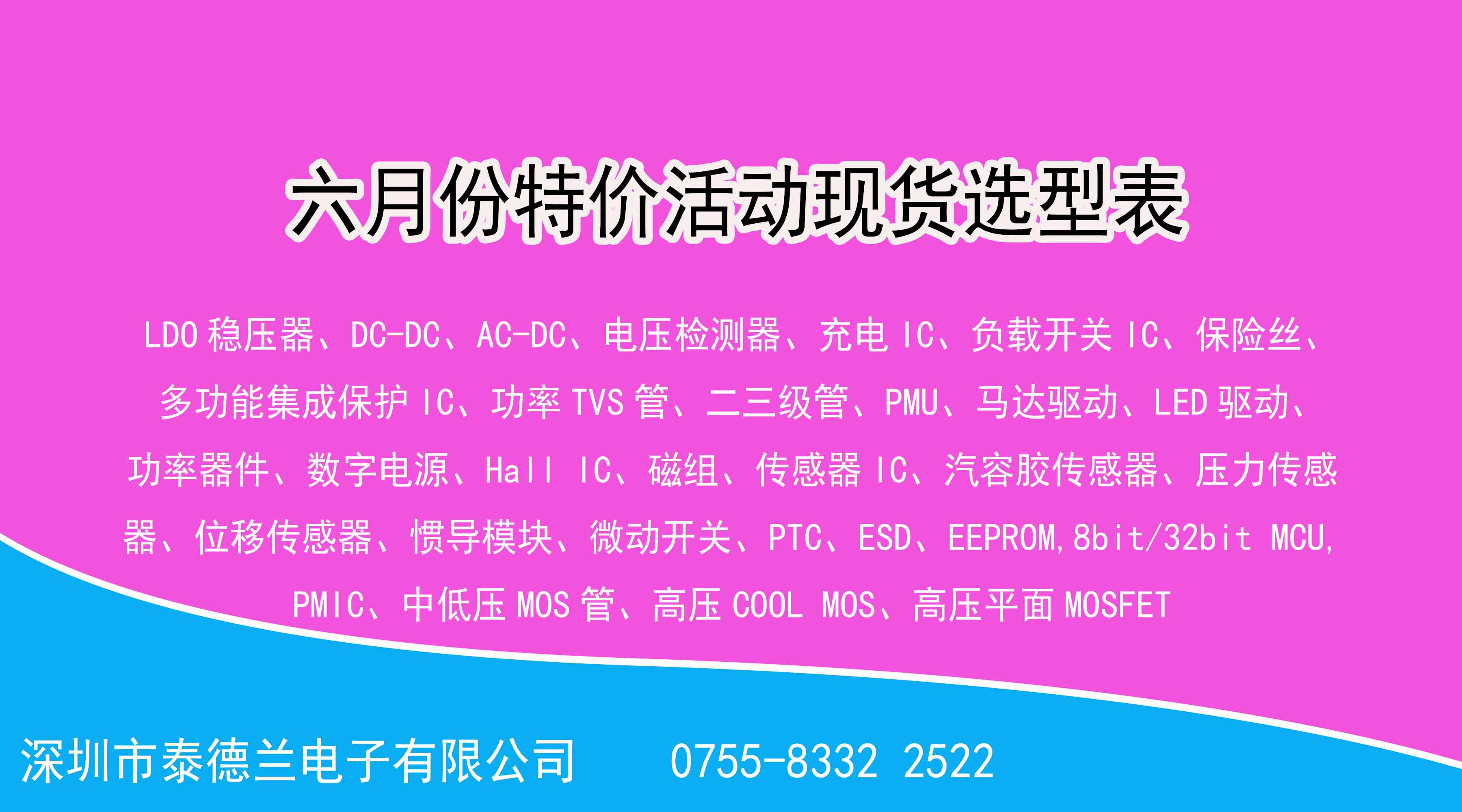 喜訊?。?！泰德蘭電子2022年6月份特價活動現貨選型表，數量有限，先到先得！